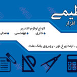 کارت ویزیت کتاب و نوشت افزار فروشی – دورو