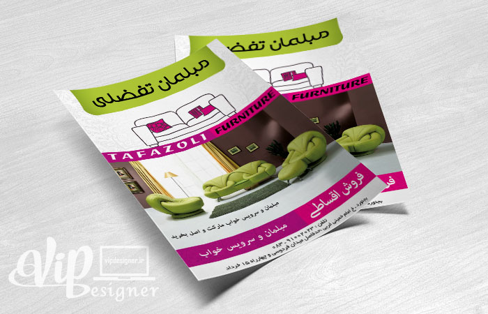 تراکت فروشگاه مبلمان و سرویس خواب