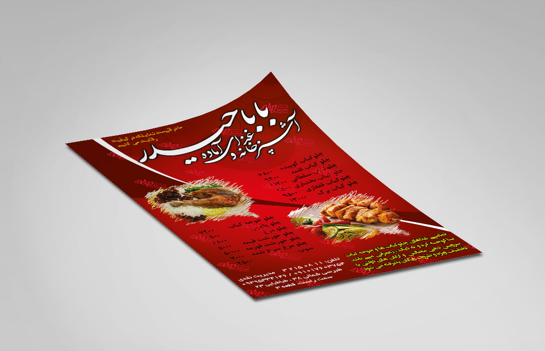 تراکت آشپزخانه و غذای آماده- تک رو