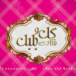 کارت ویزیت قنادی – دورو