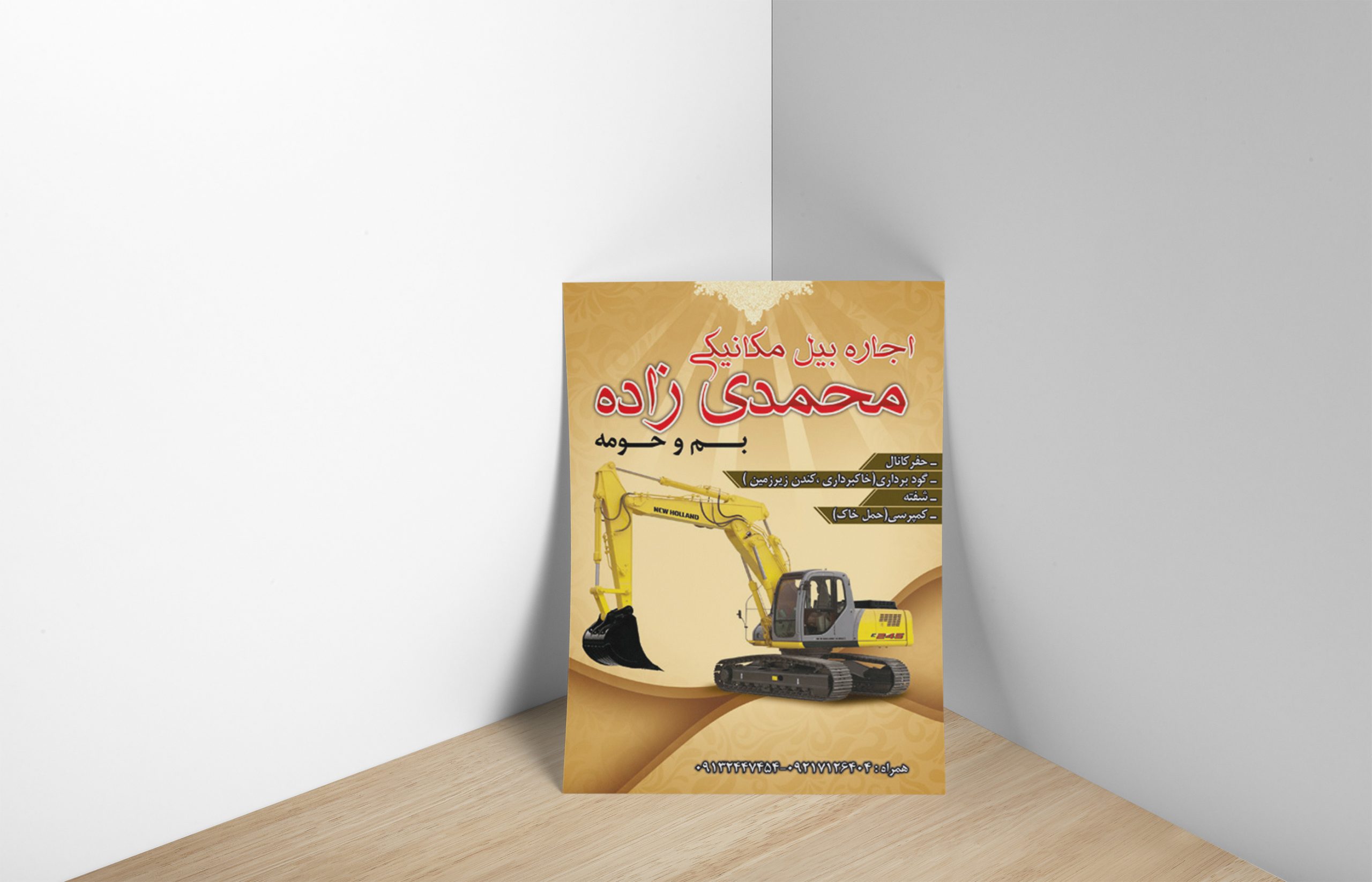 تراکت اجاره ماشین آلات راهسازی